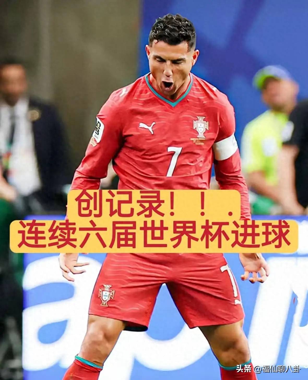 C罗连办7站大赛冲上热搜(c罗连办7站大赛冲上热搜了吗) C罗连办7站大赛冲上热搜(c罗连办7站大赛冲上热搜了吗)